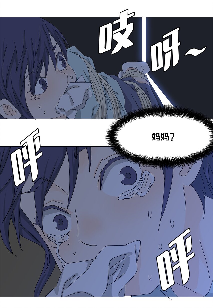 《吸血鬼厨师》38 真情告白 第9页