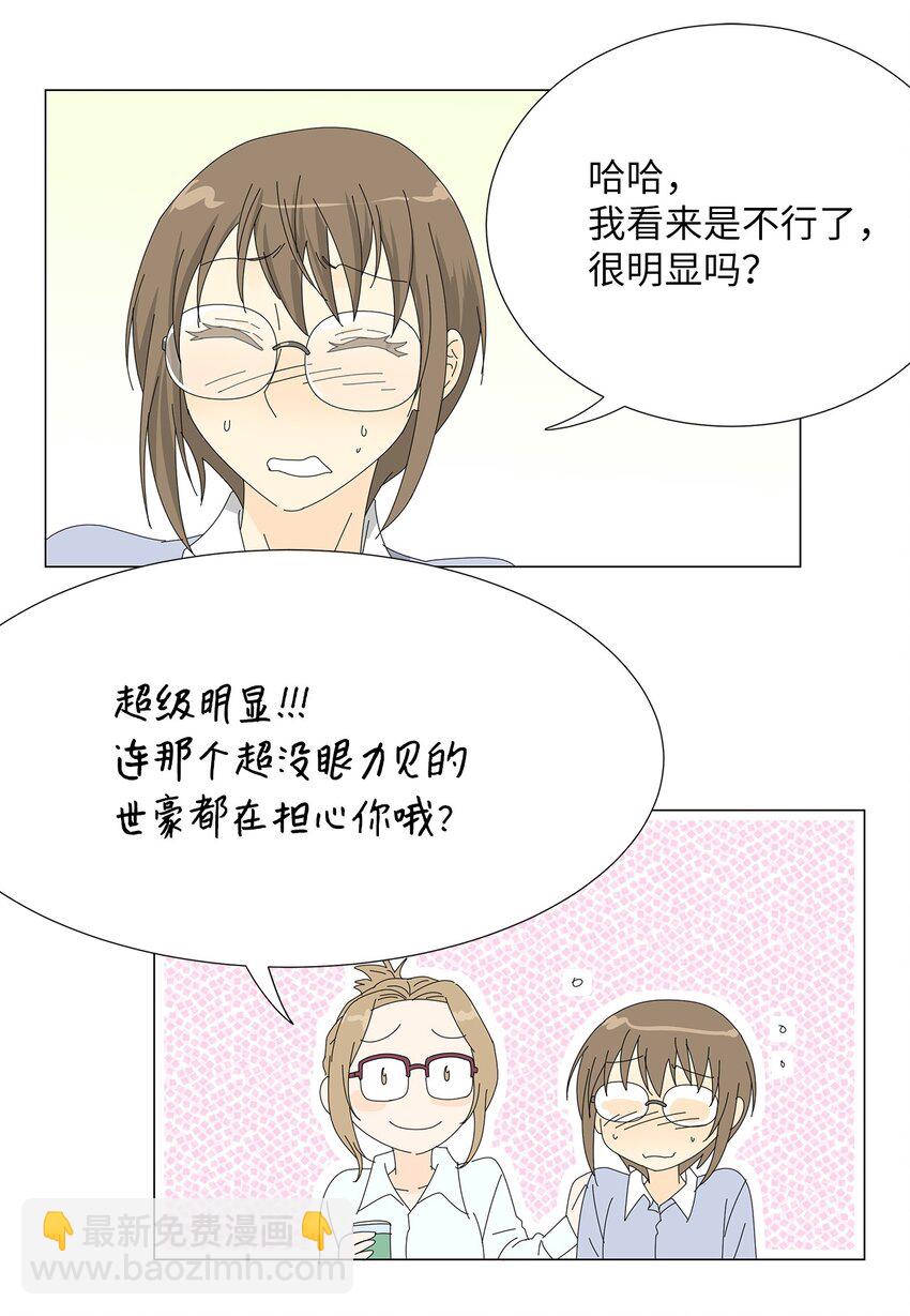 《吸血鬼厨师》39 再次合作 第12页