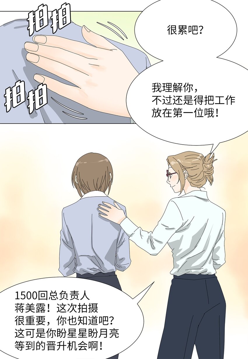 《吸血鬼厨师》39 再次合作 第13页