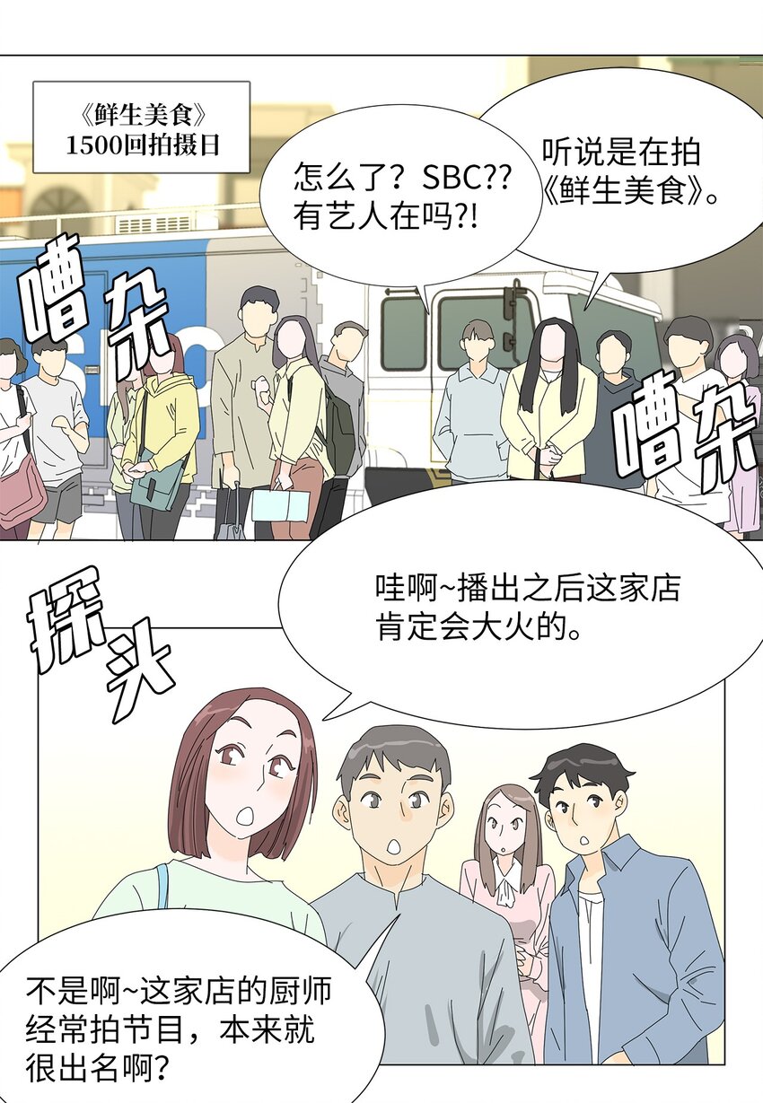 《吸血鬼厨师》39 再次合作 第17页