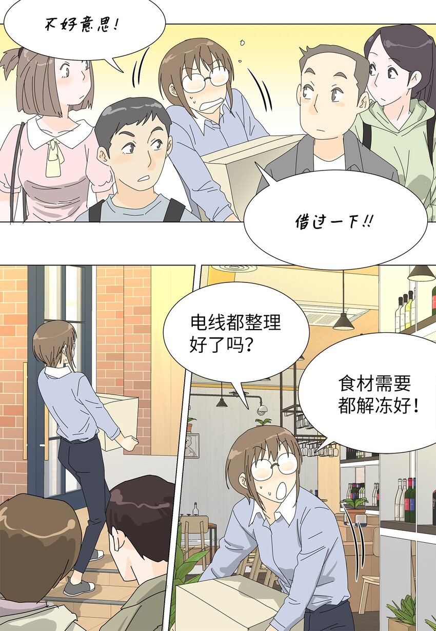 《吸血鬼厨师》39 再次合作 第18页