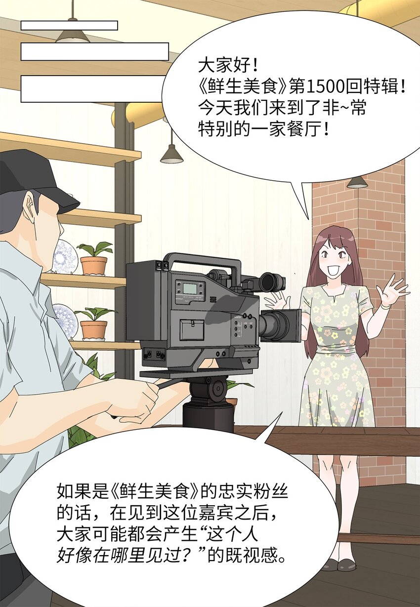 《吸血鬼厨师》39 再次合作 第29页