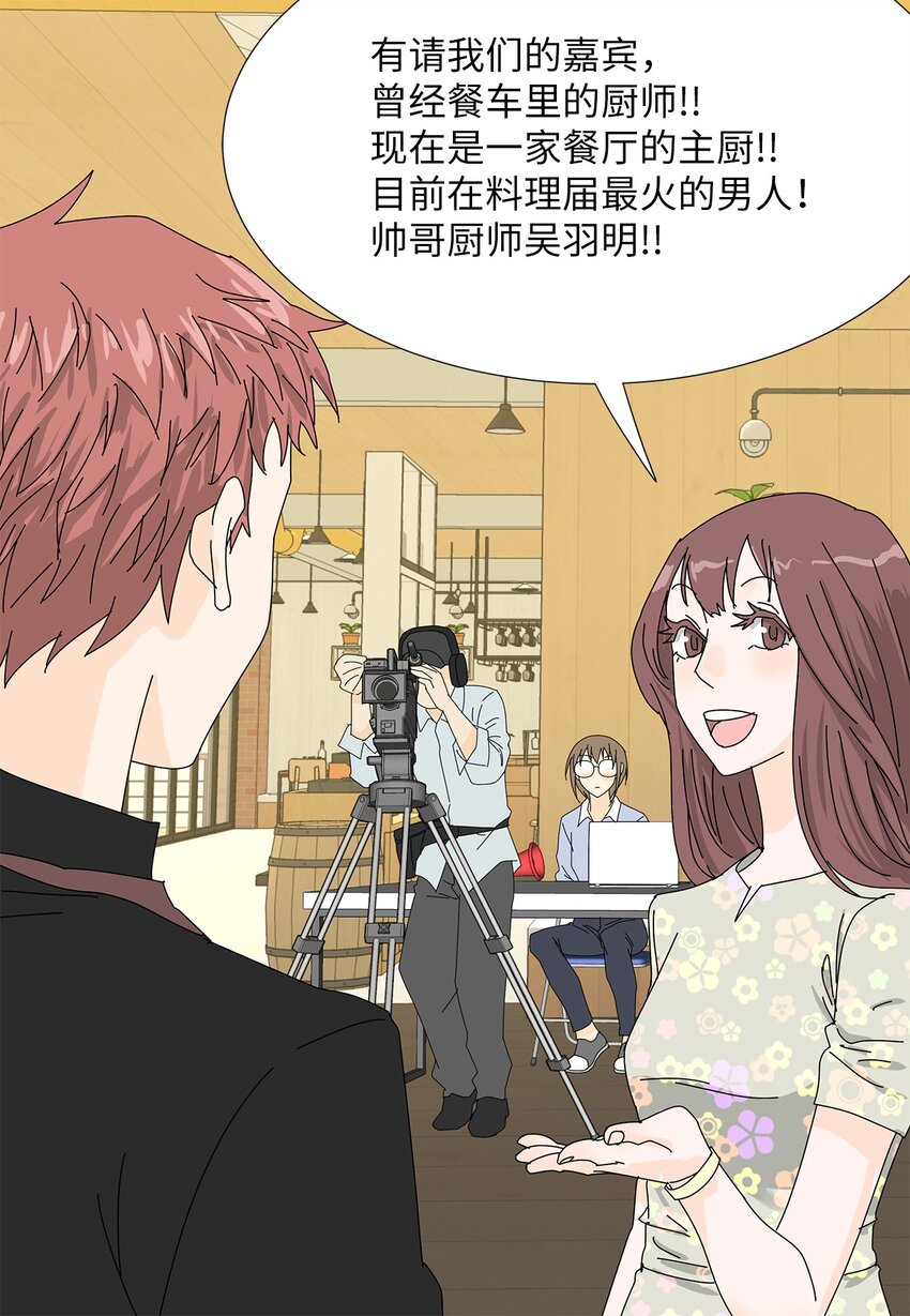 《吸血鬼厨师》39 再次合作 第30页