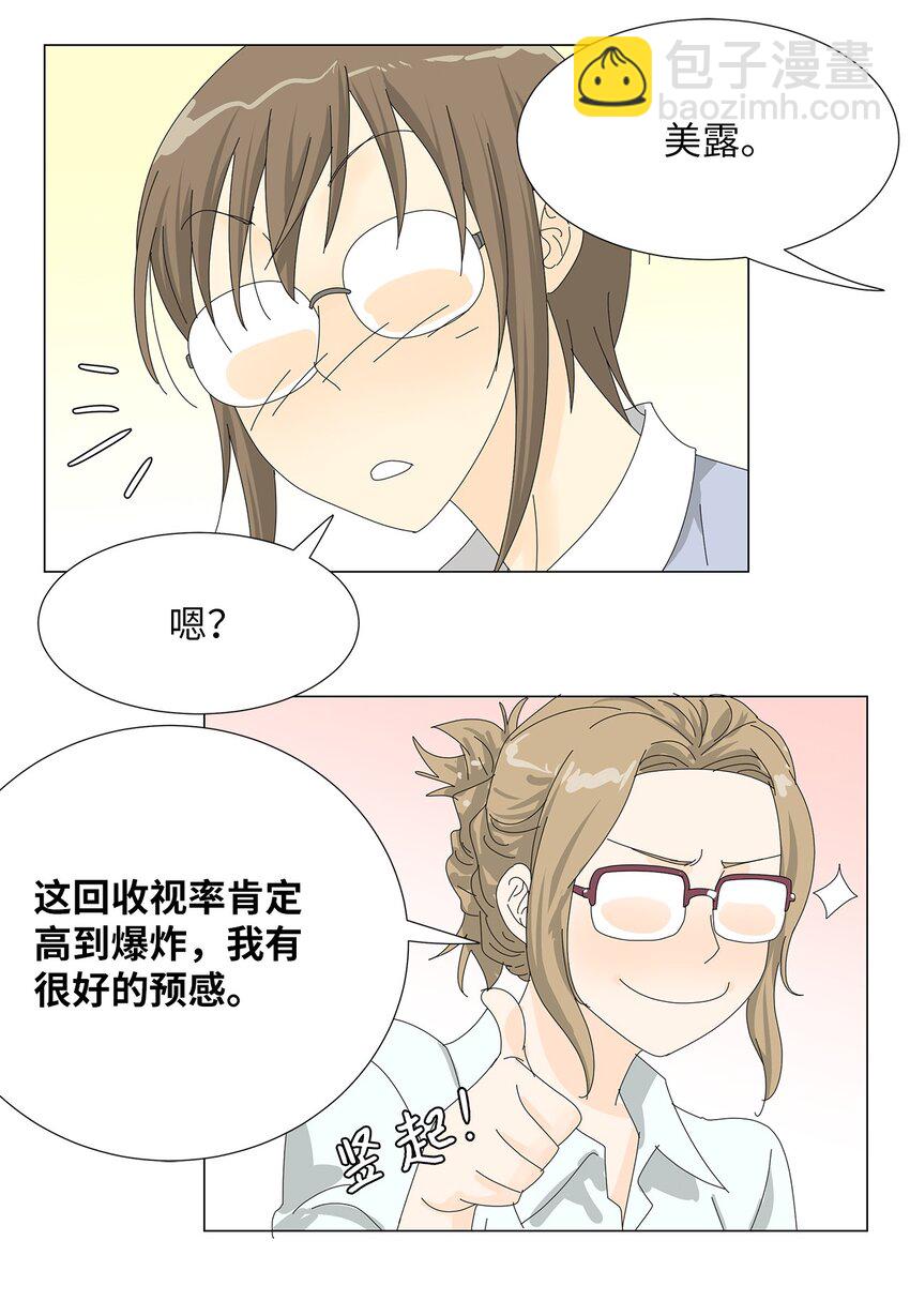 《吸血鬼厨师》39 再次合作 第35页