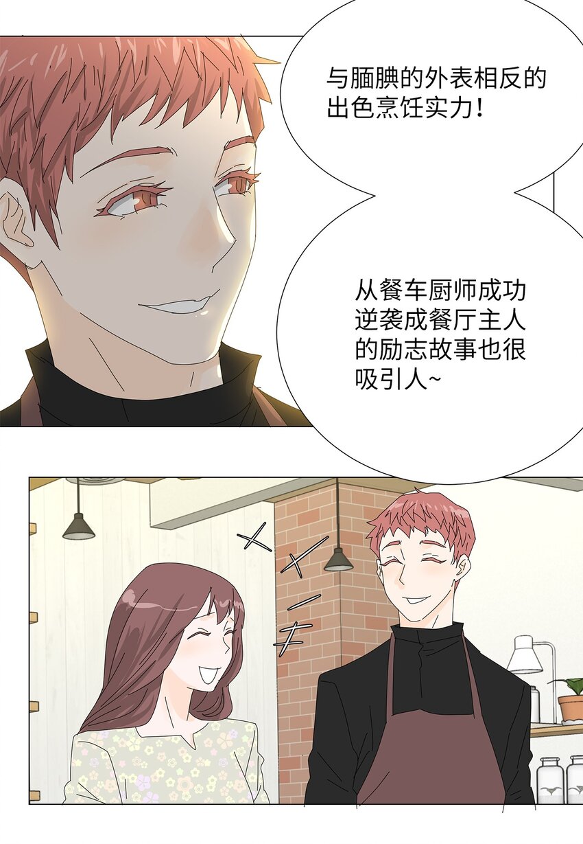 《吸血鬼厨师》39 再次合作 第36页