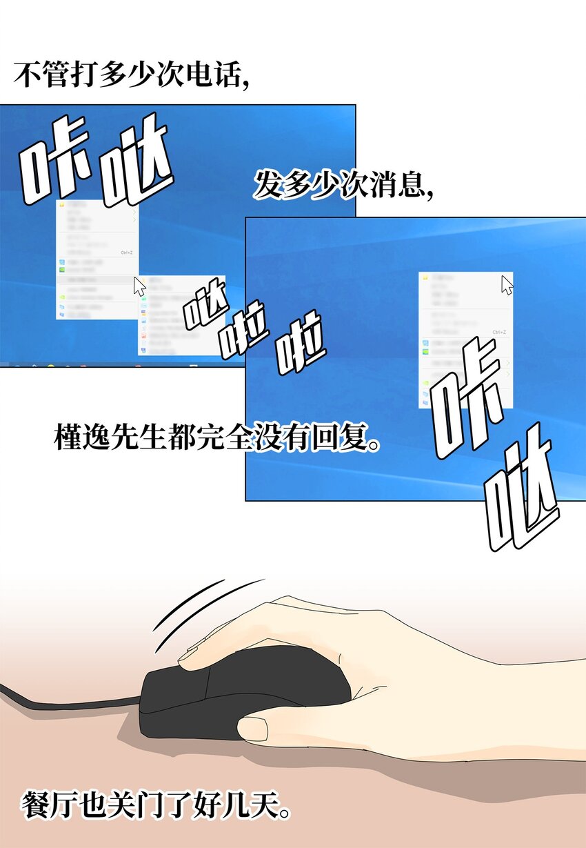 《吸血鬼厨师》39 再次合作 第4页