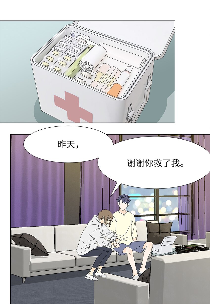 《吸血鬼厨师》37 坦白 第13页