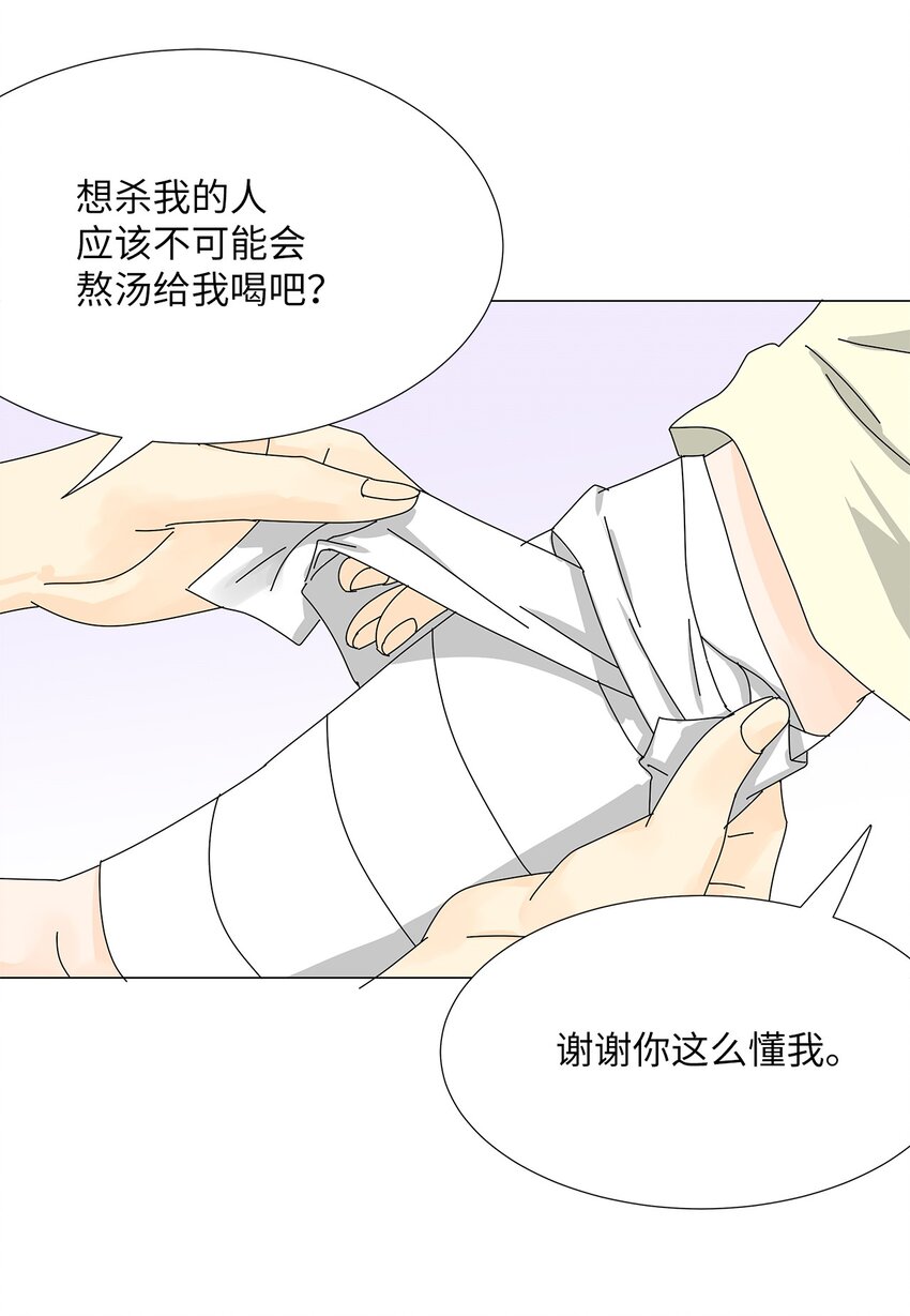 《吸血鬼厨师》37 坦白 第15页