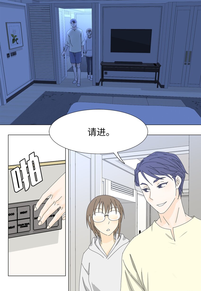 《吸血鬼厨师》37 坦白 第18页