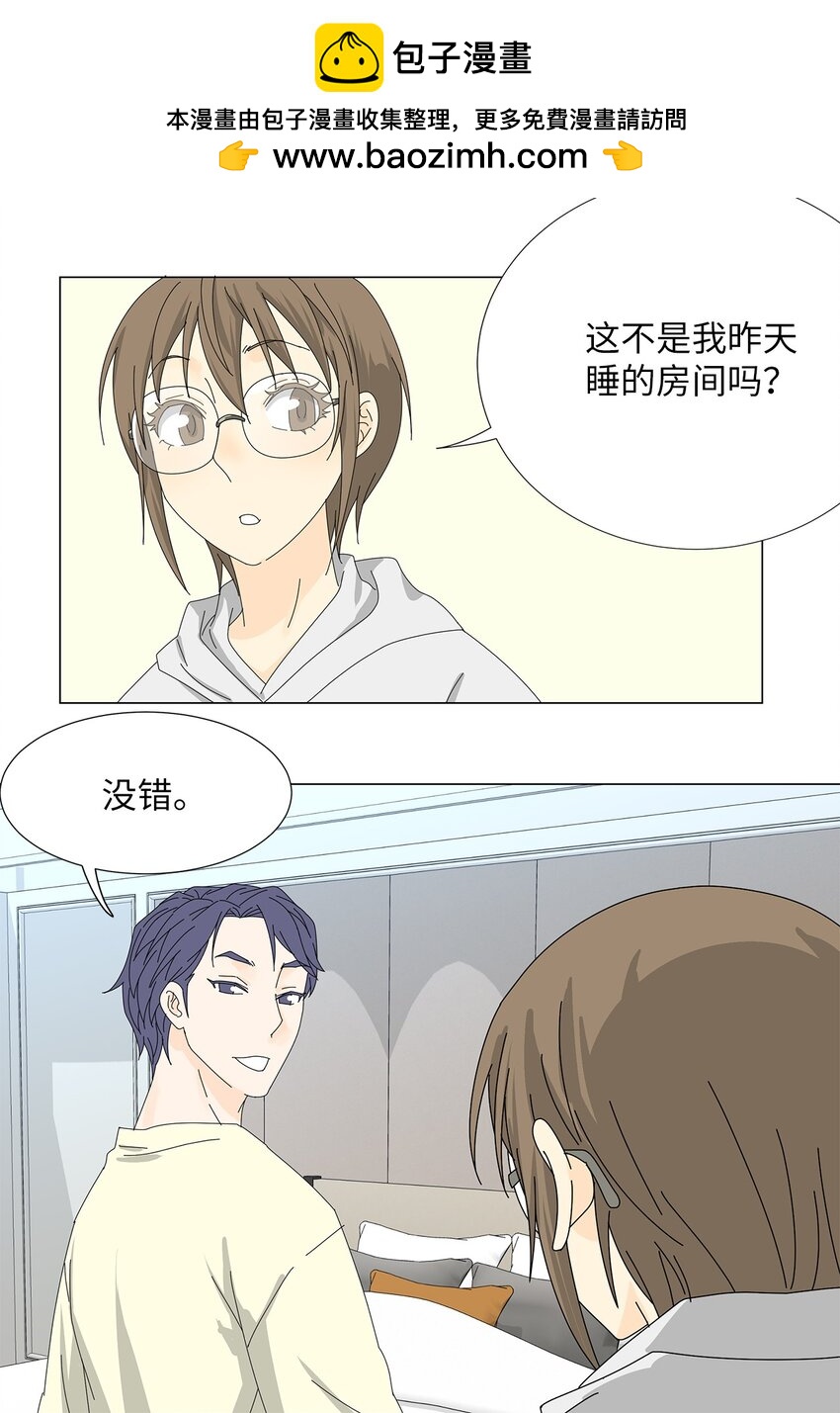 《吸血鬼厨师》37 坦白 第19页