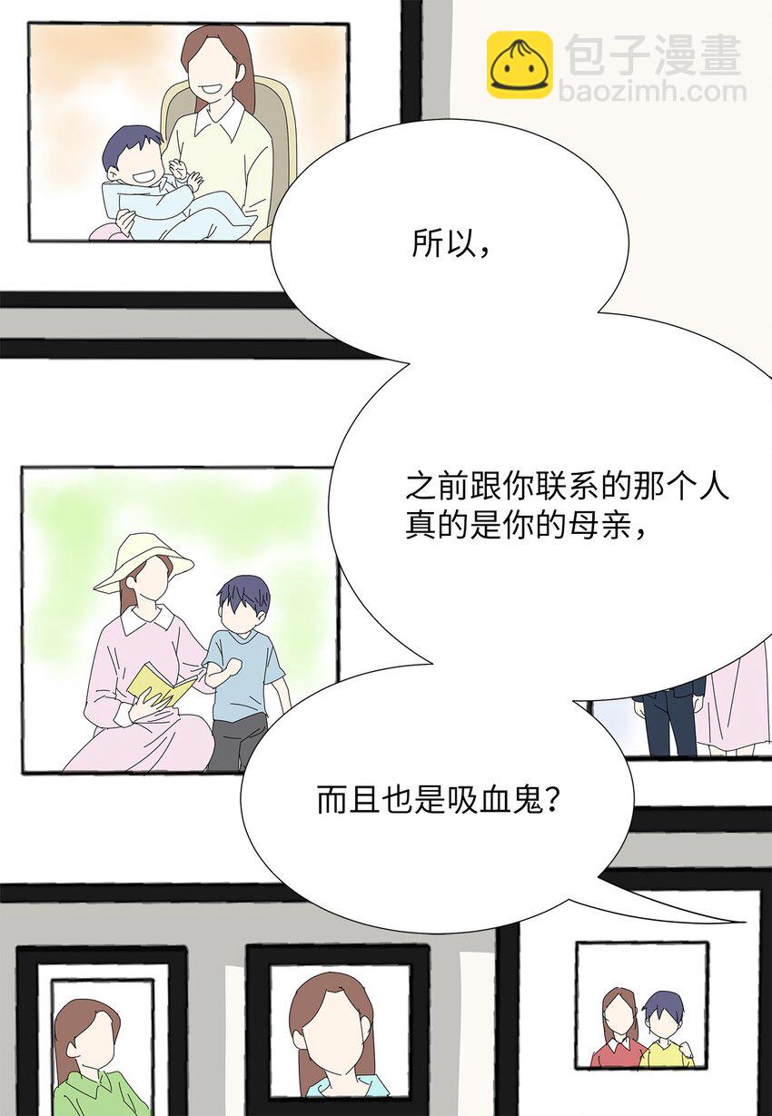 《吸血鬼厨师》37 坦白 第26页