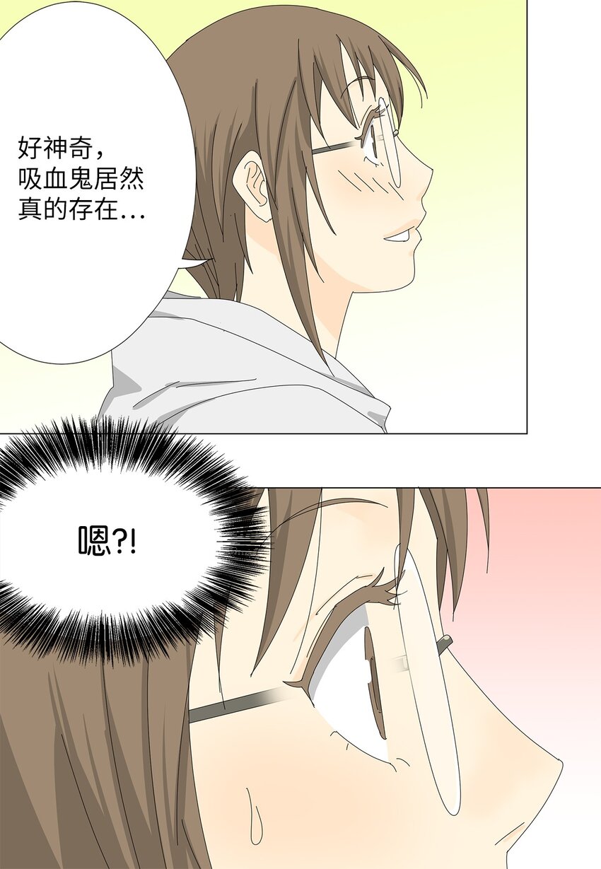 《吸血鬼厨师》37 坦白 第27页