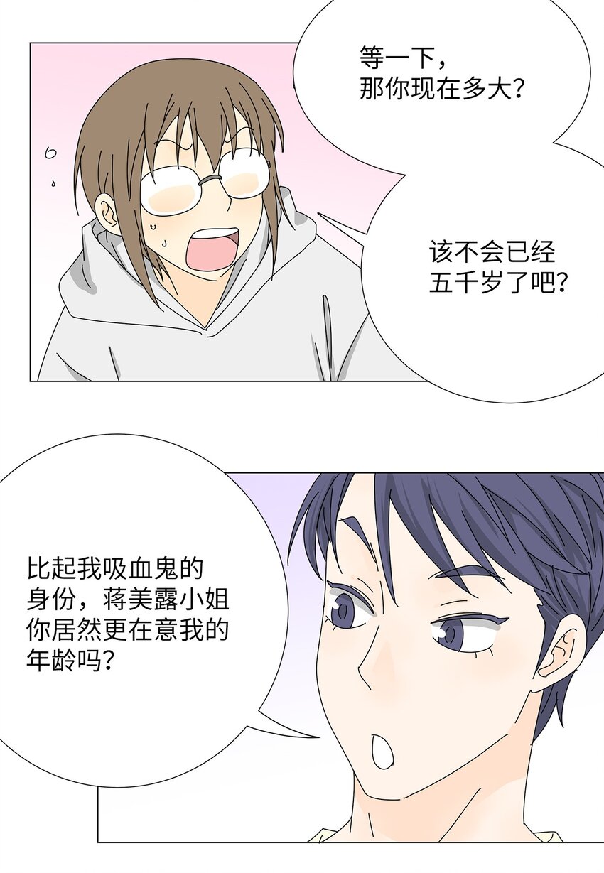 《吸血鬼厨师》37 坦白 第28页