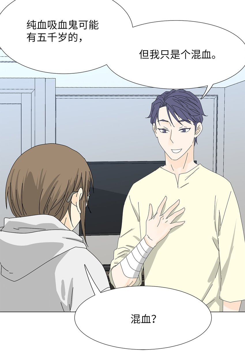 《吸血鬼厨师》37 坦白 第30页