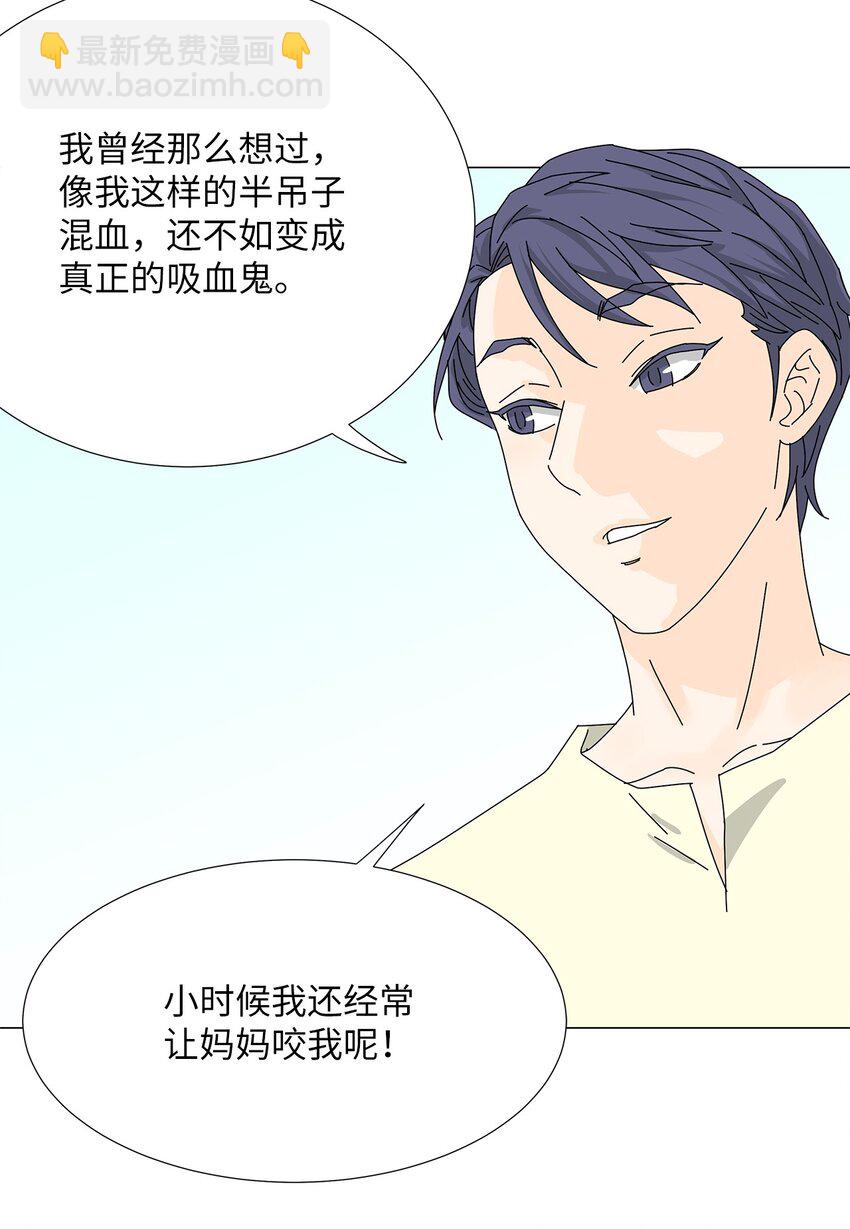 《吸血鬼厨师》37 坦白 第33页