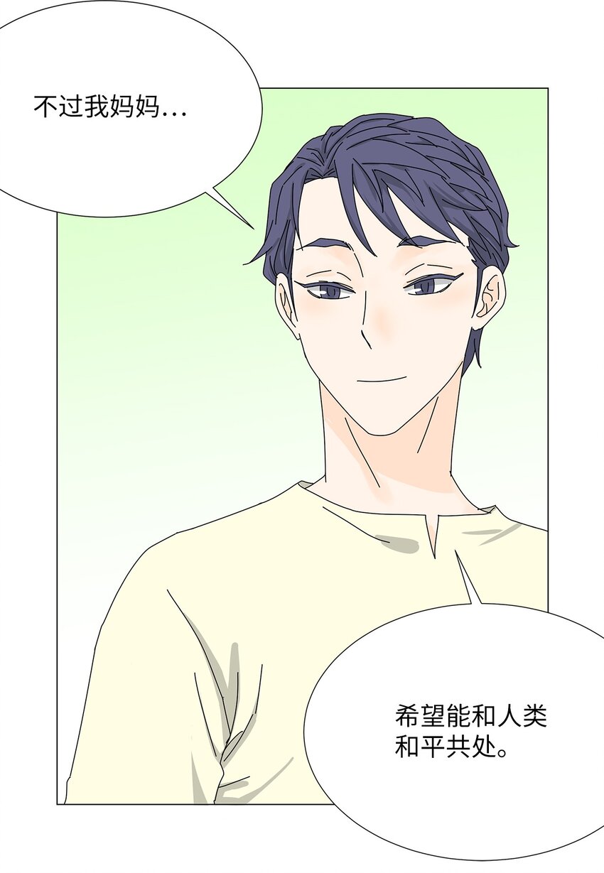 《吸血鬼厨师》37 坦白 第34页