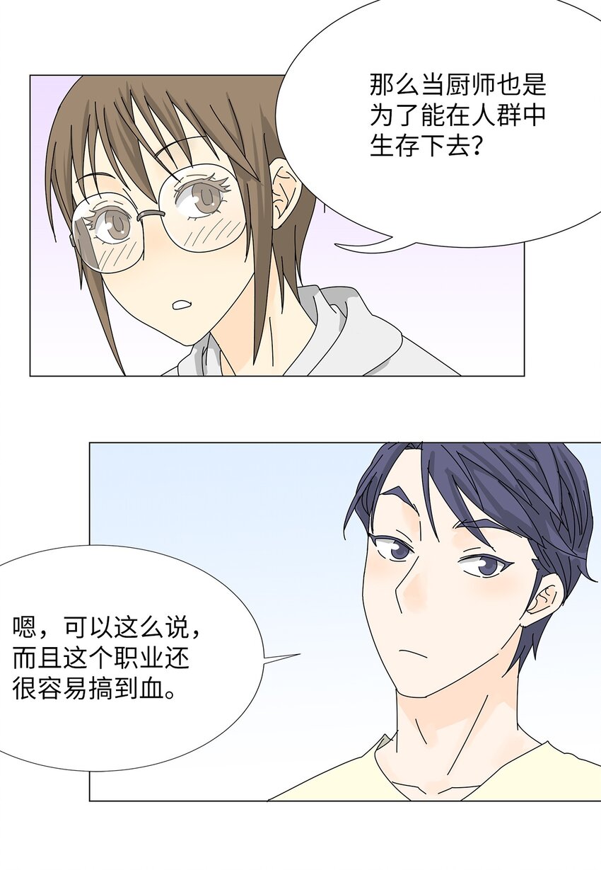 《吸血鬼厨师》37 坦白 第35页