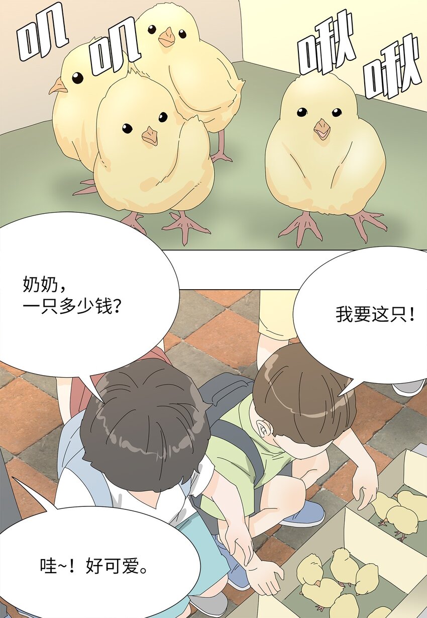 《吸血鬼厨师》37 坦白 第37页
