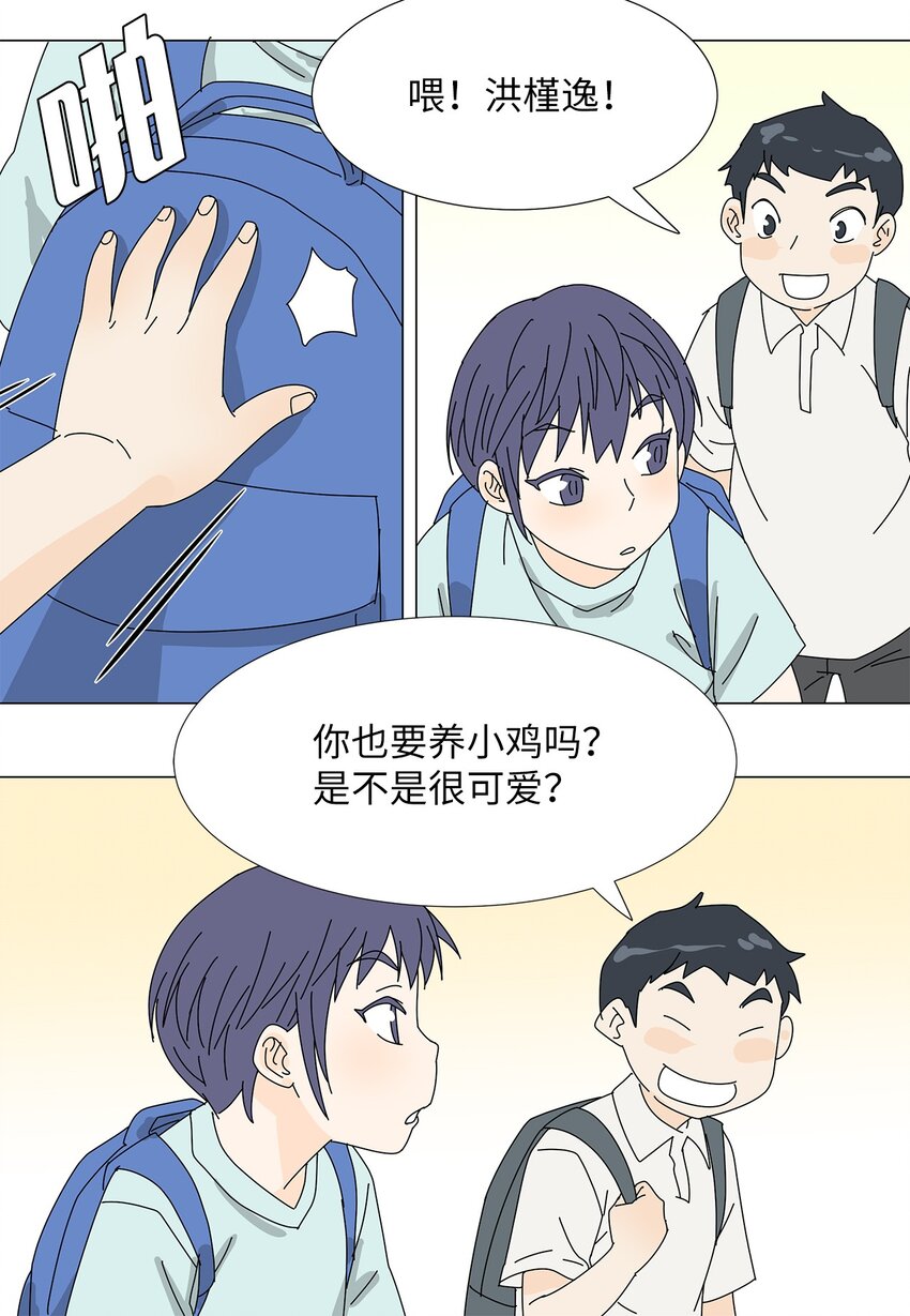 《吸血鬼厨师》37 坦白 第38页