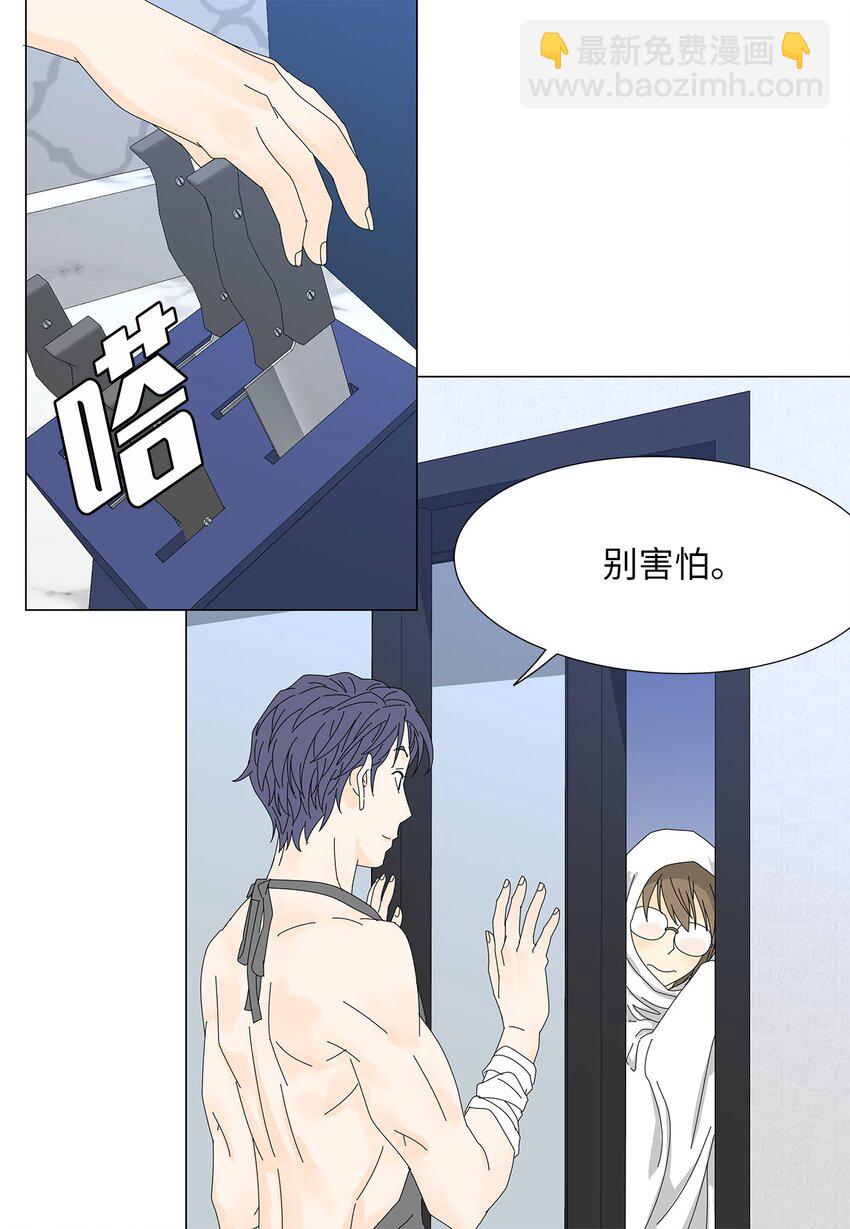 《吸血鬼厨师》37 坦白 第3页