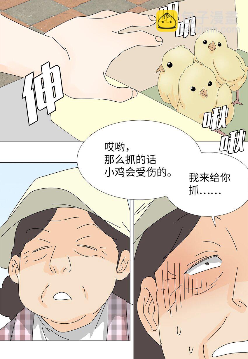 《吸血鬼厨师》37 坦白 第41页