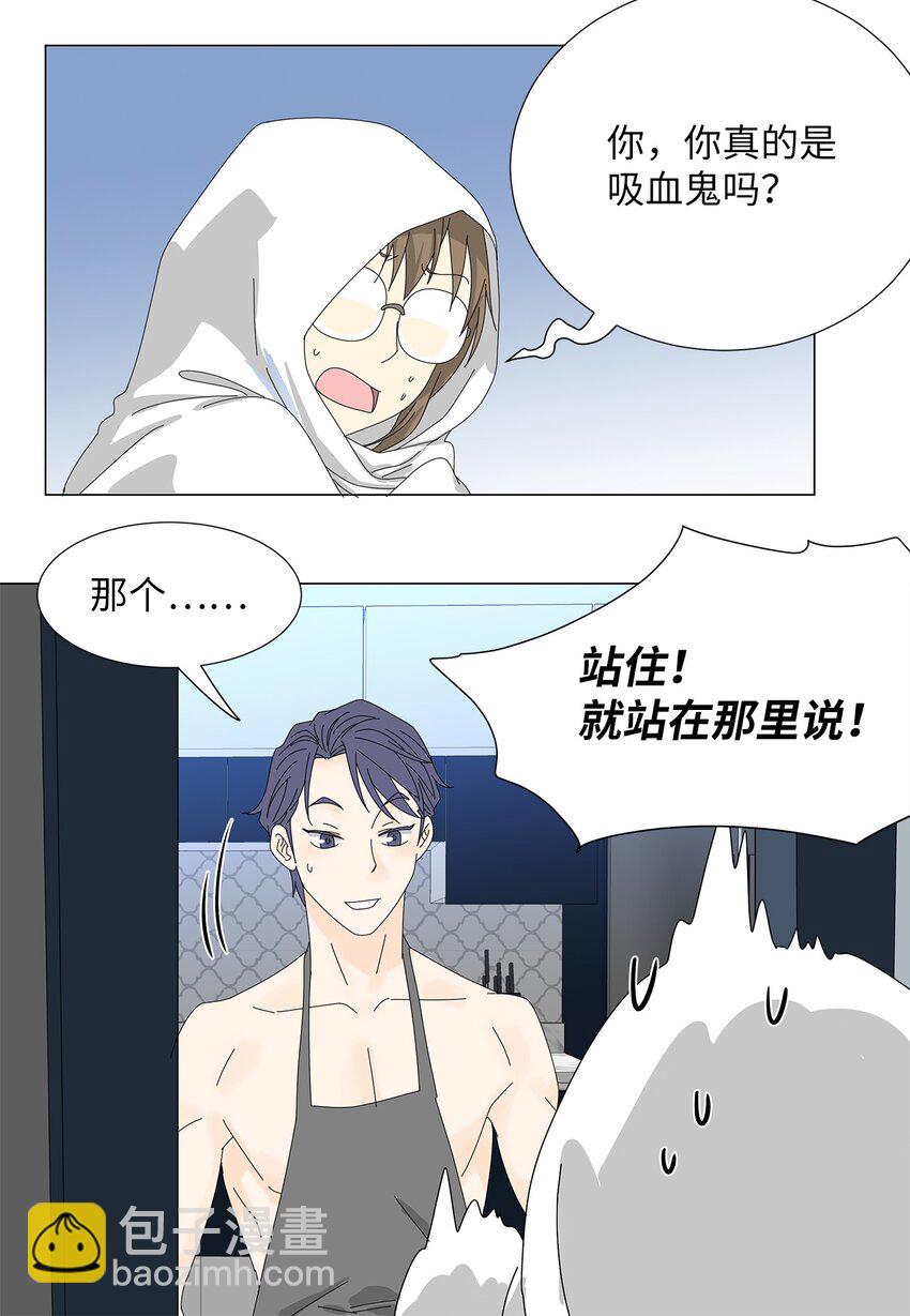 《吸血鬼厨师》37 坦白 第4页