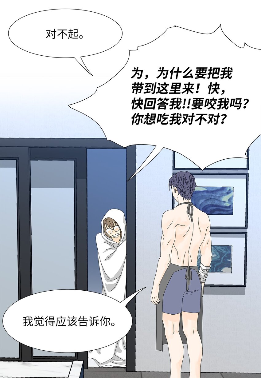 《吸血鬼厨师》37 坦白 第6页