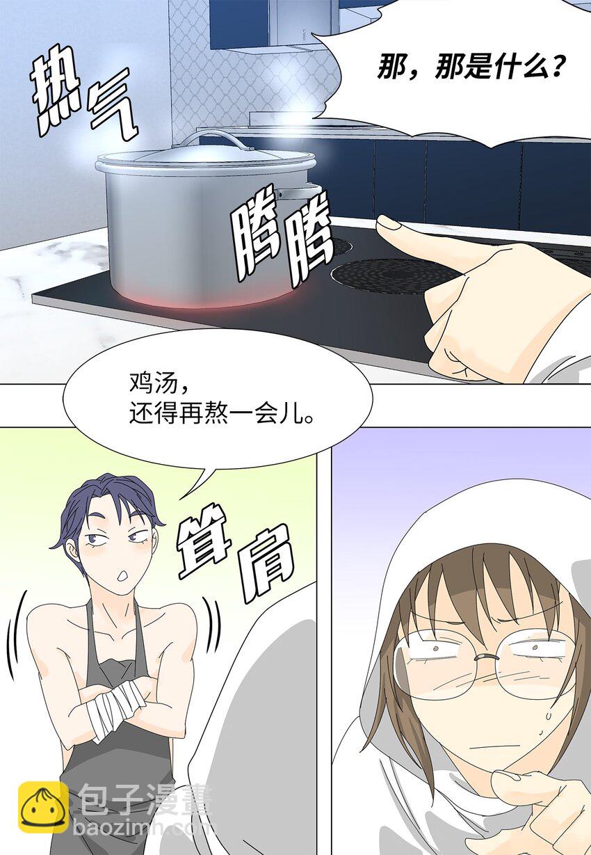 《吸血鬼厨师》37 坦白 第8页