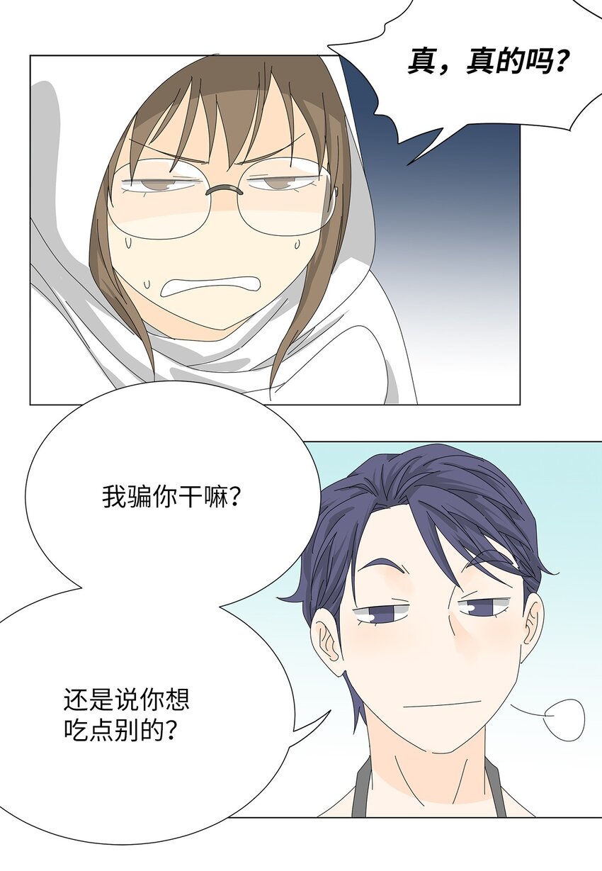 《吸血鬼厨师》37 坦白 第9页