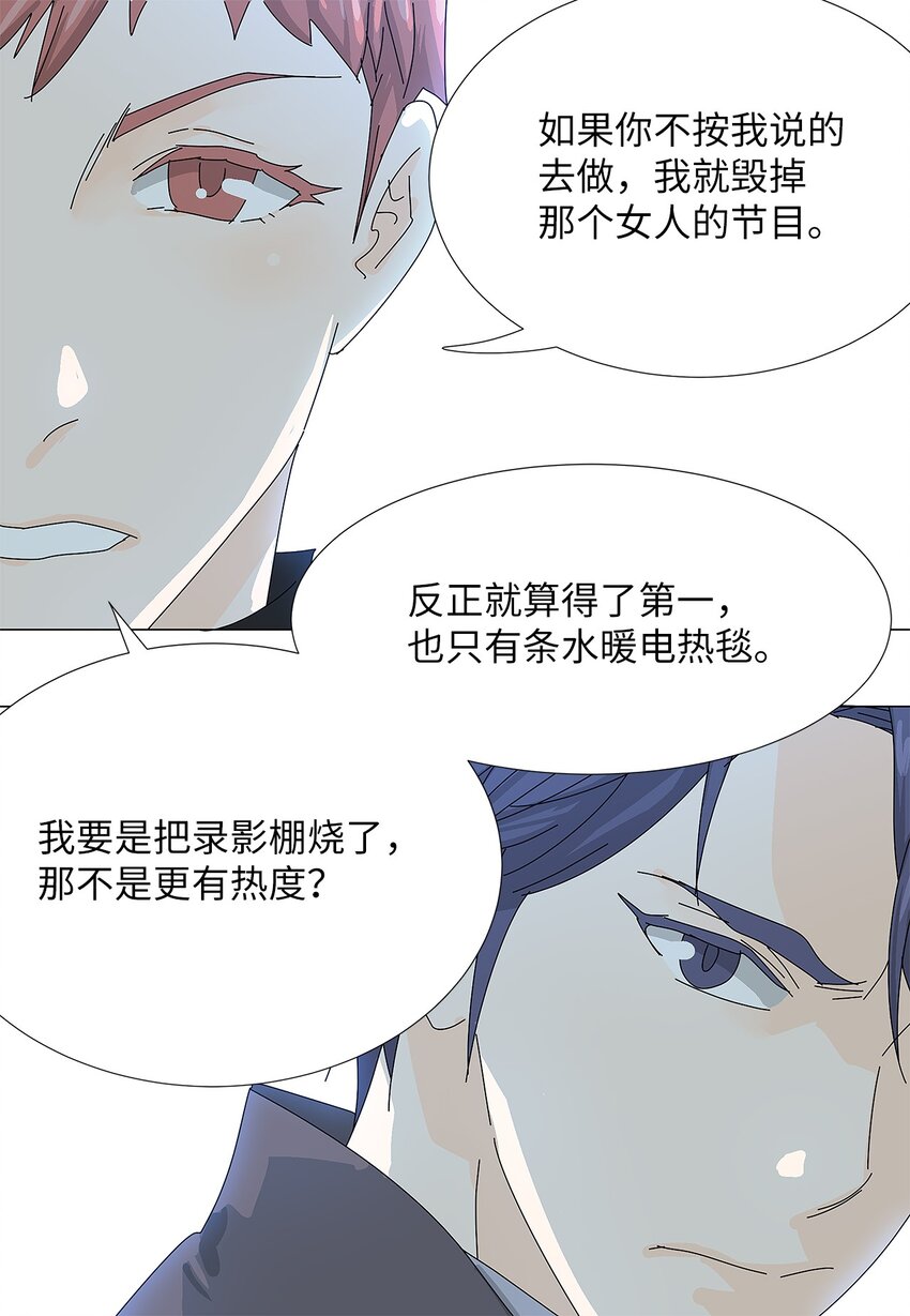《吸血鬼厨师》42 预选赛 第11页