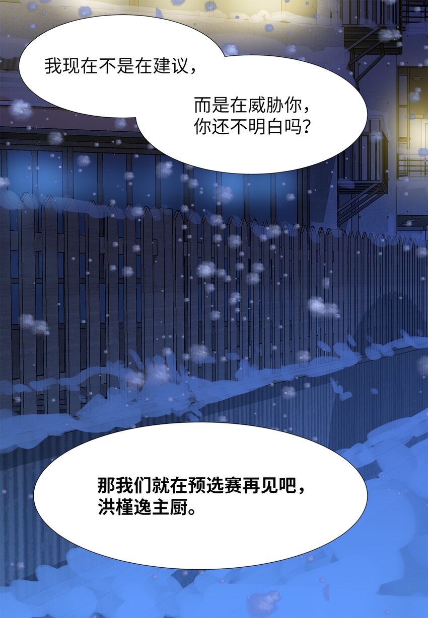 《吸血鬼厨师》42 预选赛 第17页