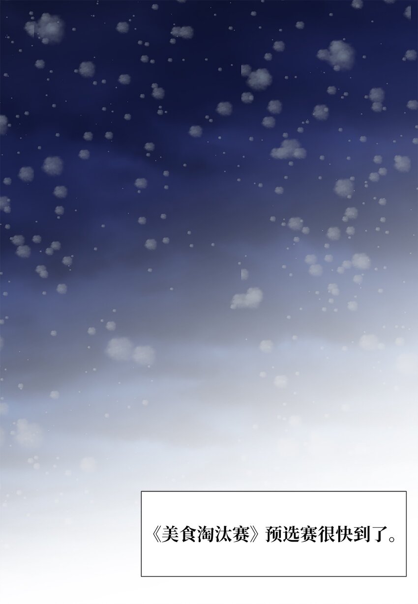 《吸血鬼厨师》42 预选赛 第22页