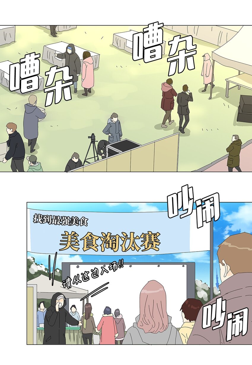 《吸血鬼厨师》42 预选赛 第23页
