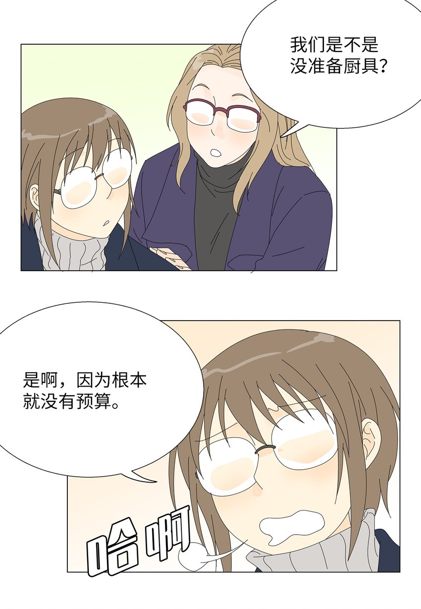 《吸血鬼厨师》42 预选赛 第25页