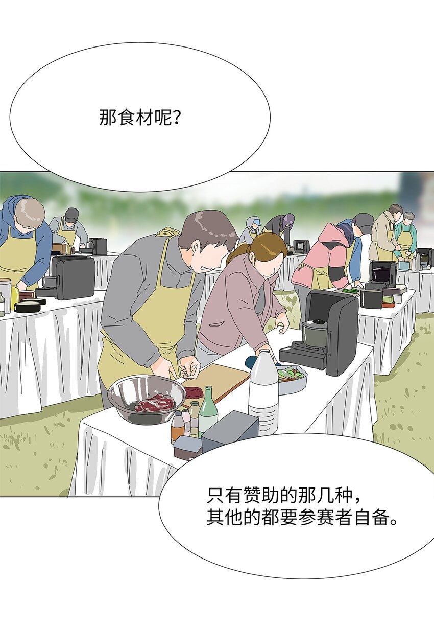 《吸血鬼厨师》42 预选赛 第26页