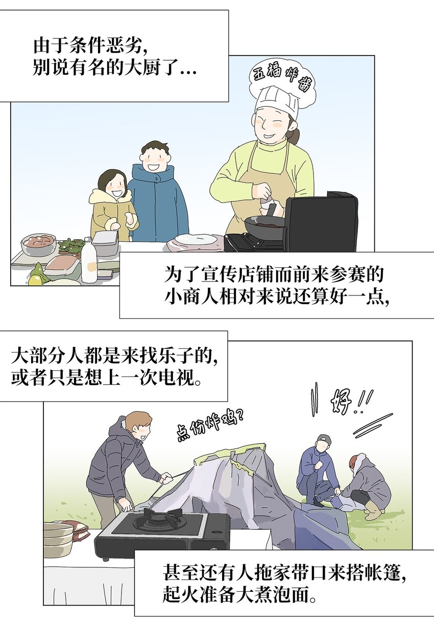 《吸血鬼厨师》42 预选赛 第27页