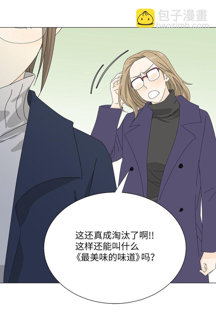 《吸血鬼厨师》42 预选赛 第28页