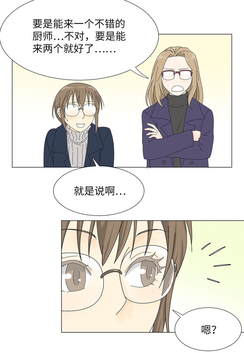 《吸血鬼厨师》42 预选赛 第30页