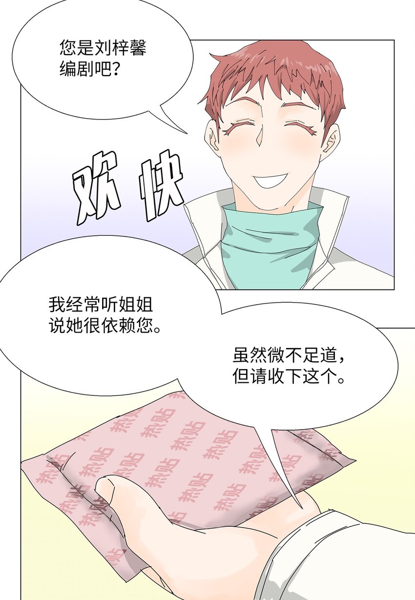 《吸血鬼厨师》42 预选赛 第38页