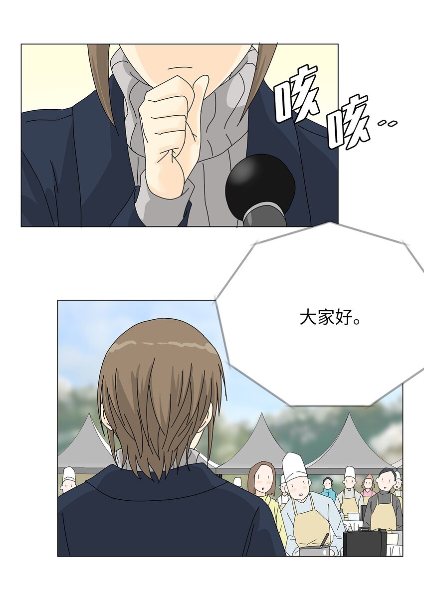 《吸血鬼厨师》44 准备拍摄 第21页
