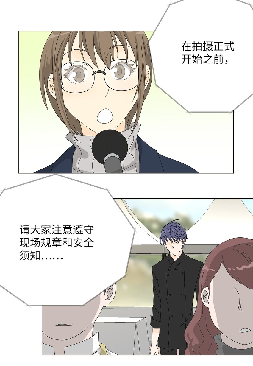 《吸血鬼厨师》44 准备拍摄 第23页