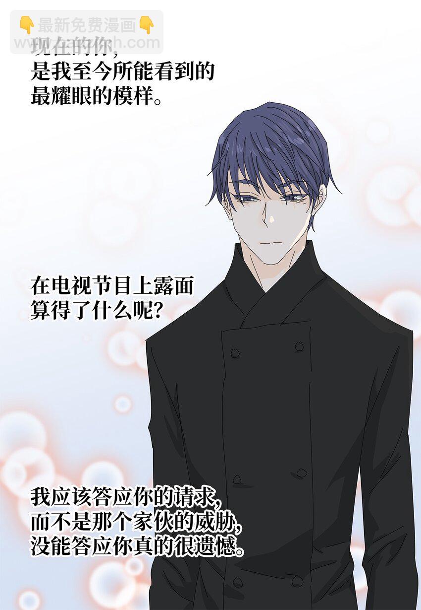 《吸血鬼厨师》44 准备拍摄 第24页