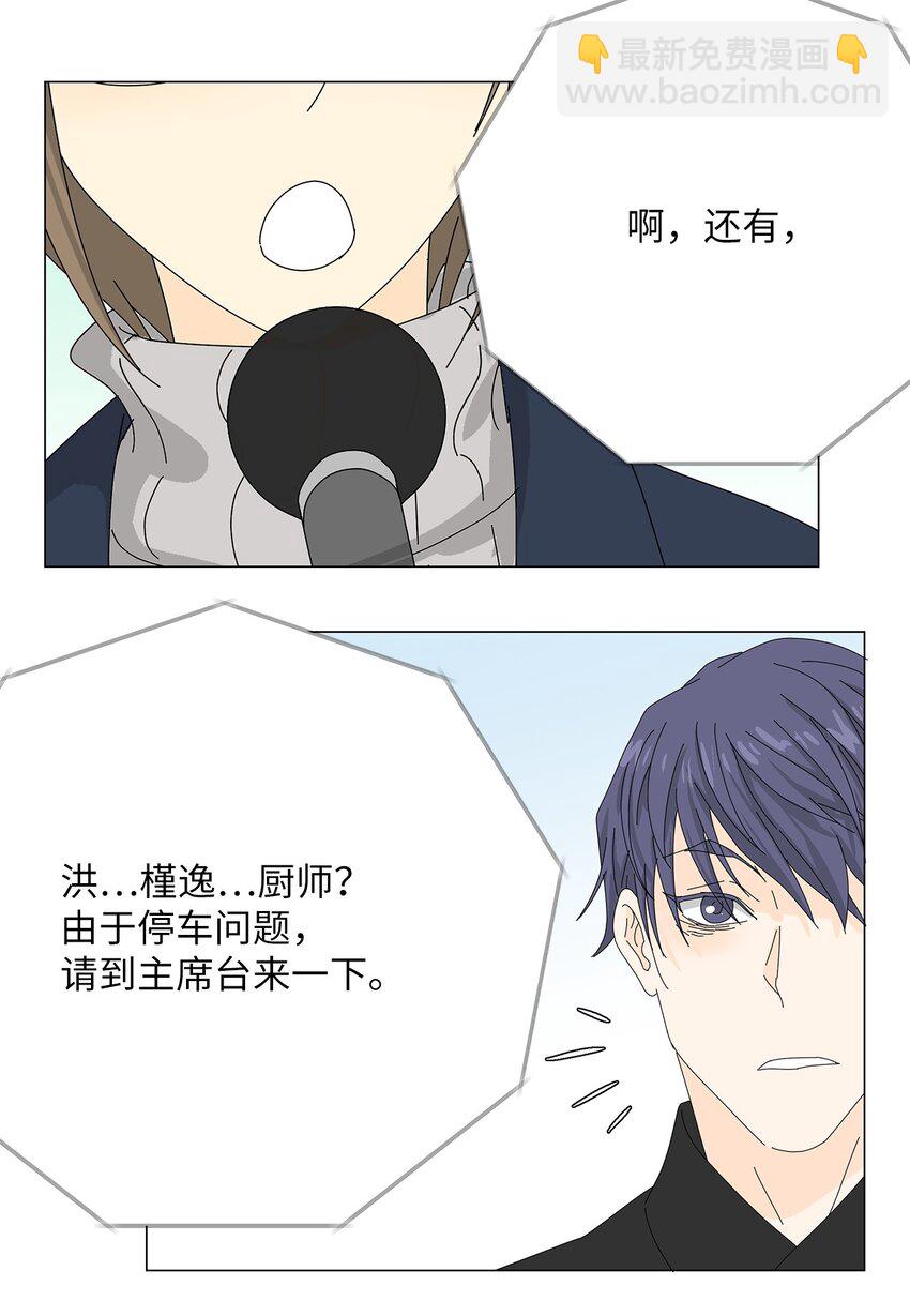《吸血鬼厨师》44 准备拍摄 第25页