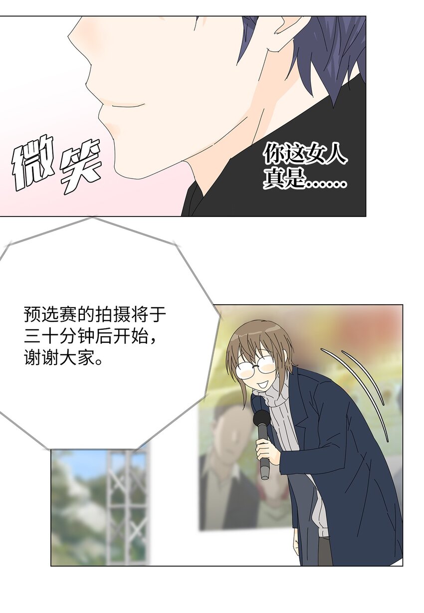 《吸血鬼厨师》44 准备拍摄 第27页