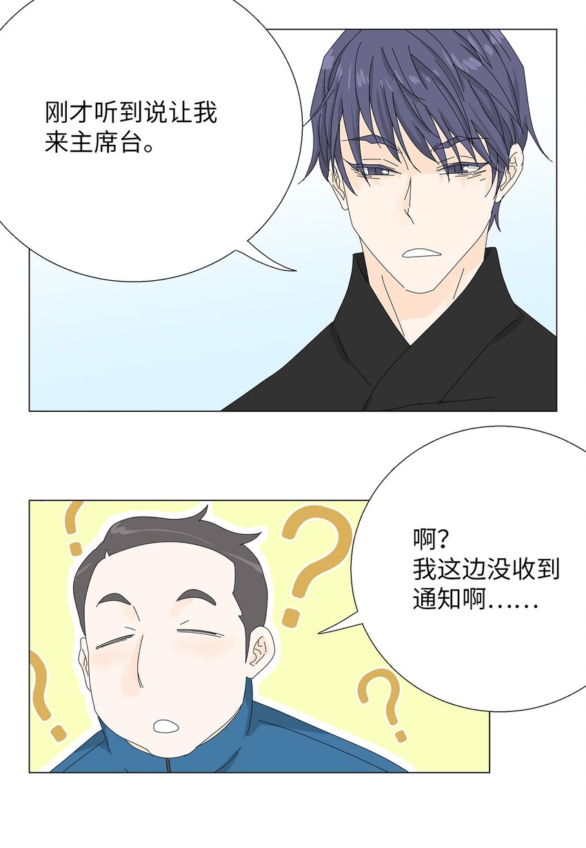 《吸血鬼厨师》44 准备拍摄 第29页