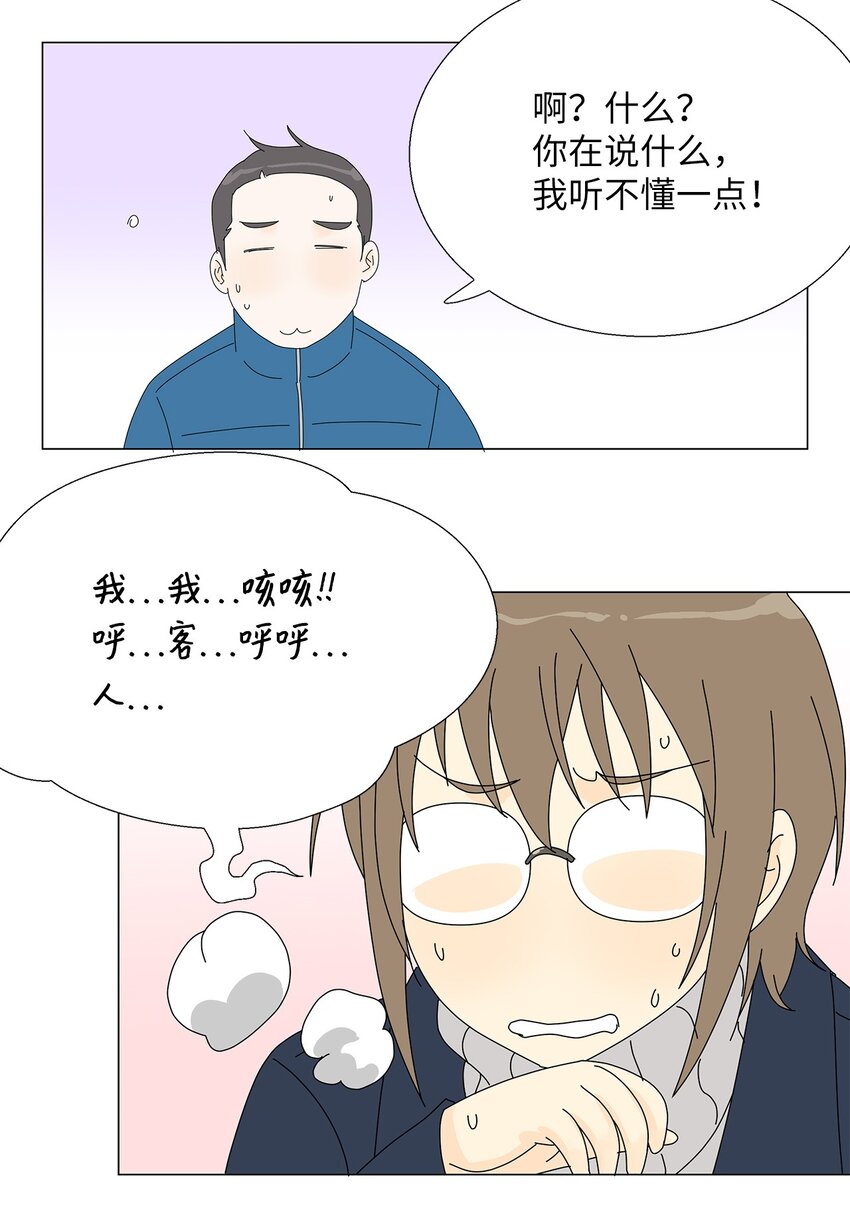 《吸血鬼厨师》44 准备拍摄 第32页