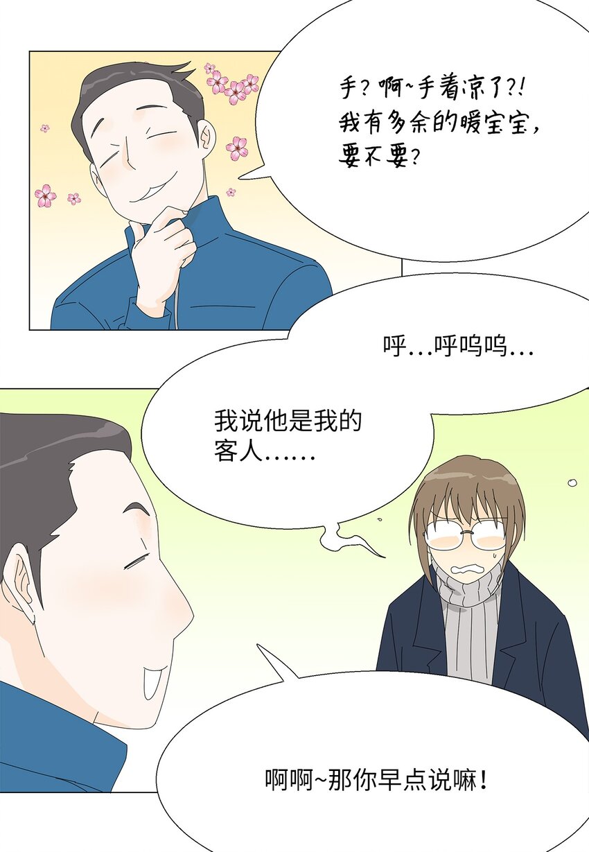 《吸血鬼厨师》44 准备拍摄 第33页