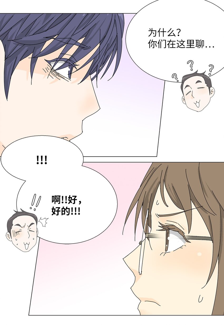 《吸血鬼厨师》44 准备拍摄 第36页