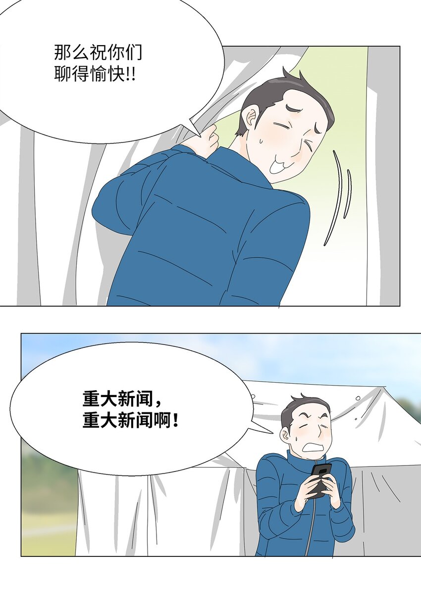 《吸血鬼厨师》44 准备拍摄 第38页