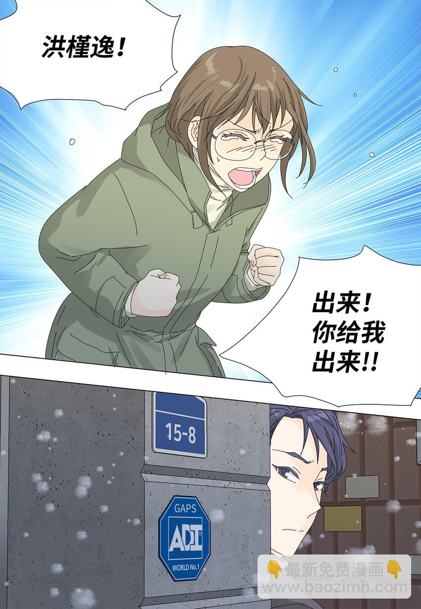 《吸血鬼厨师》41 要挟 第11页
